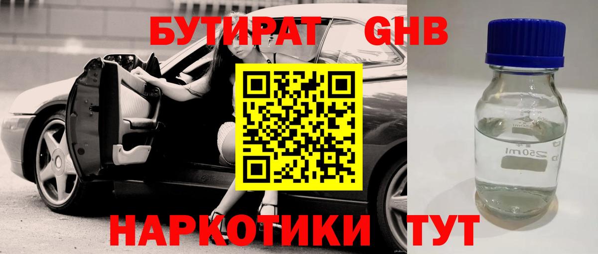 Бутират 1.4BDO Миллерово
