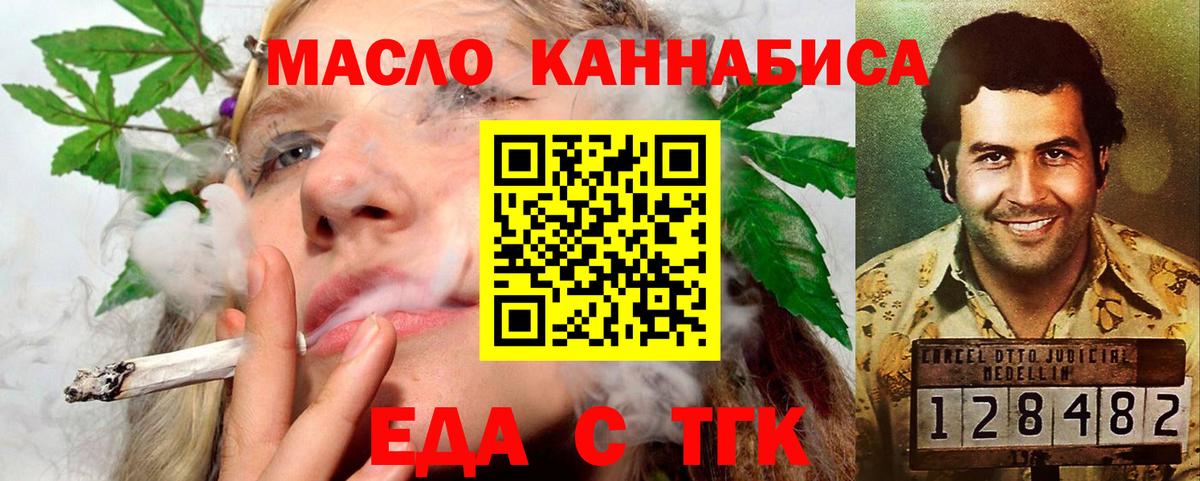 Еда ТГК марихуана  Вход с VPN  Миллерово 