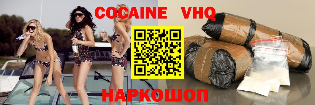 Cocaine VHQ Миллерово